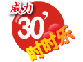 威力时时乐3